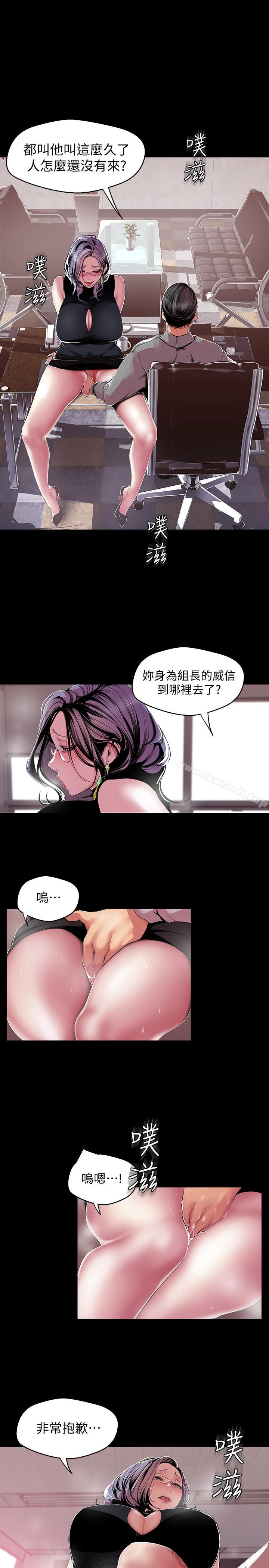 美丽新世界 第54话-新的猎物，陈书潾登场 第9页