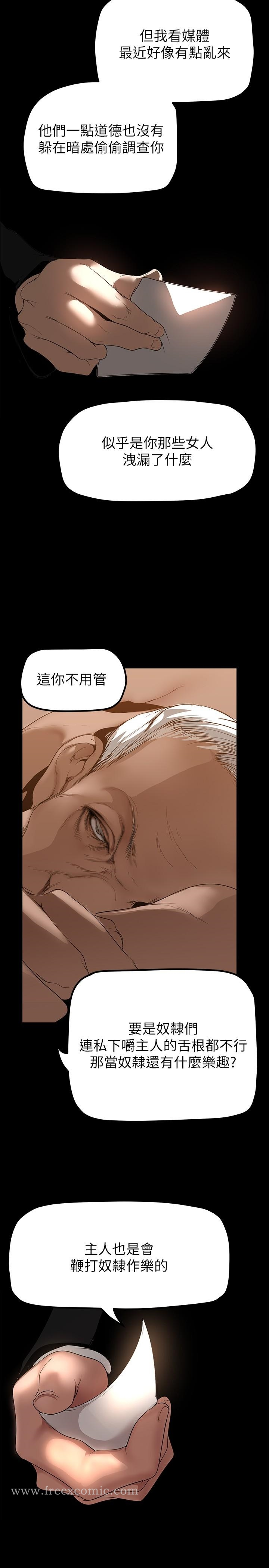 美丽新世界 第168话-一整天都能搞 第30页