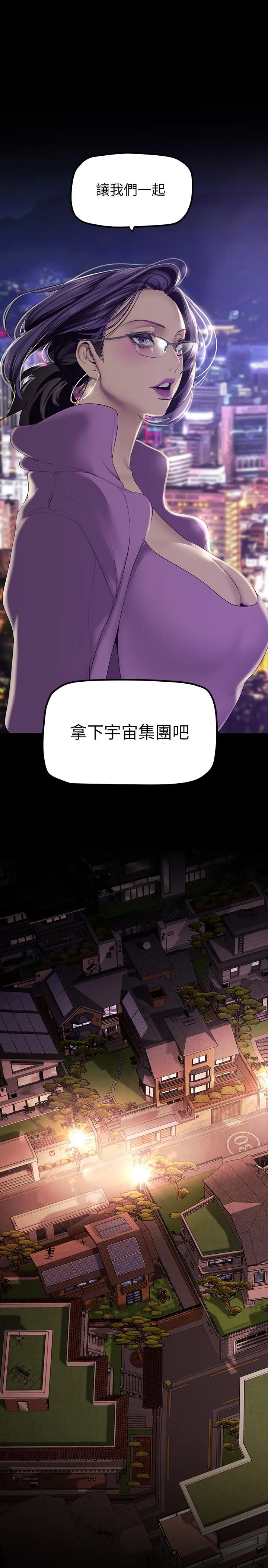 美丽新世界 第168话-一整天都能搞 第28页