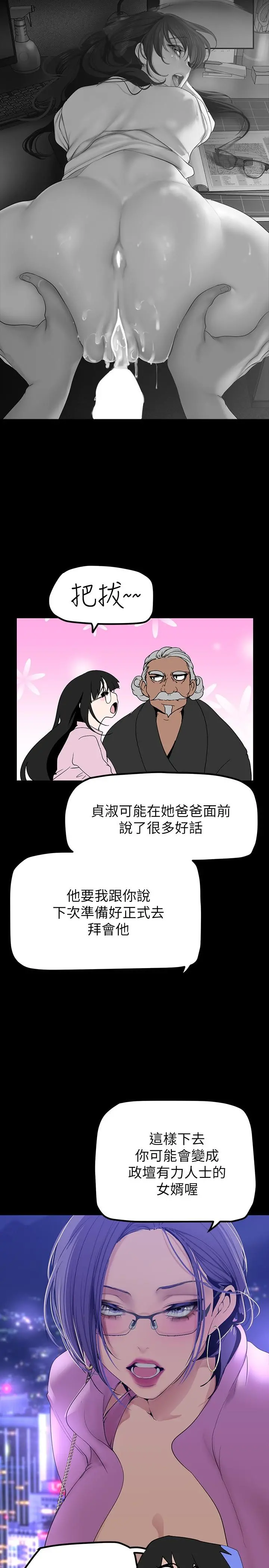 美丽新世界 第168话-一整天都能搞 第25页