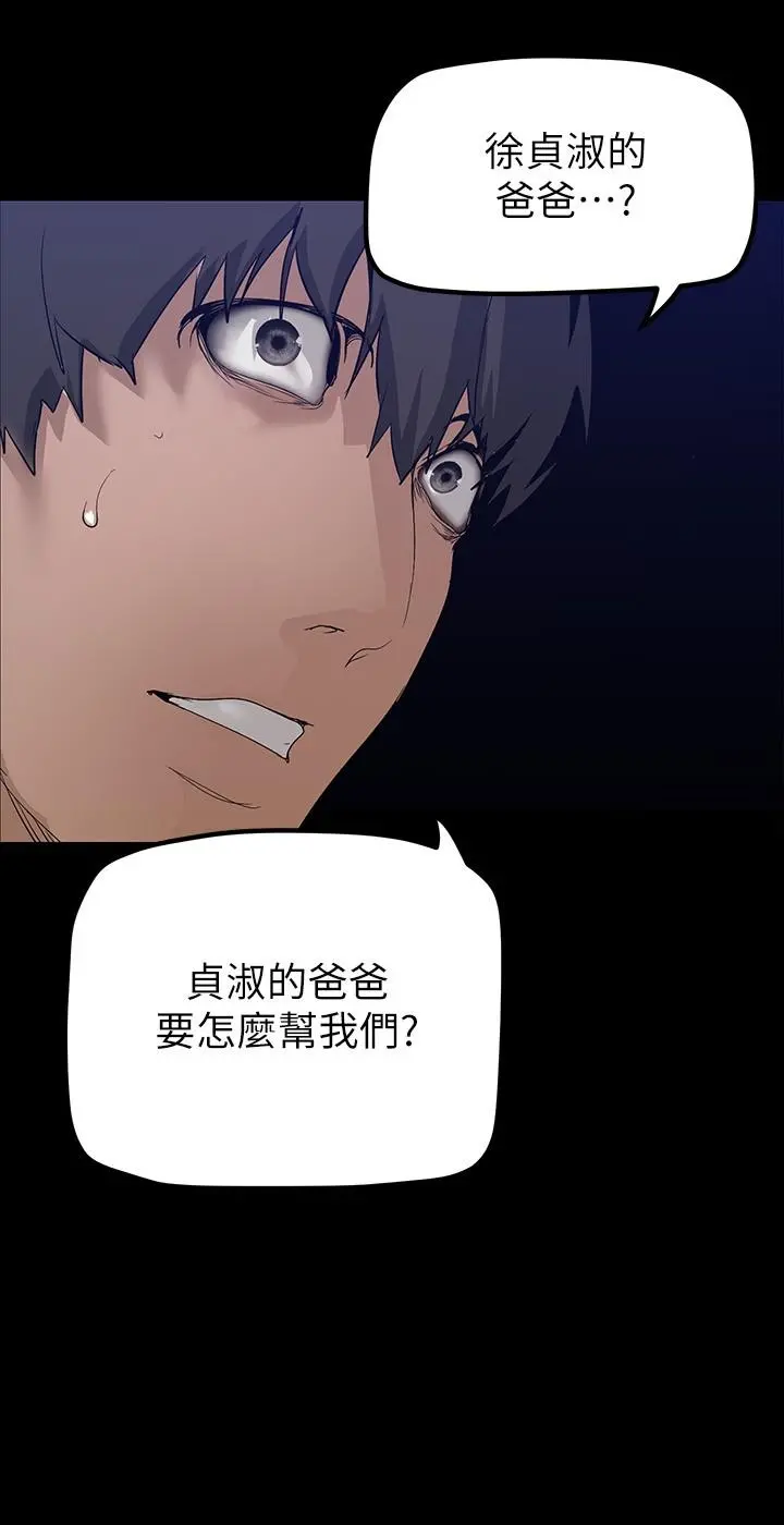 美丽新世界 第168话-一整天都能搞 第23页