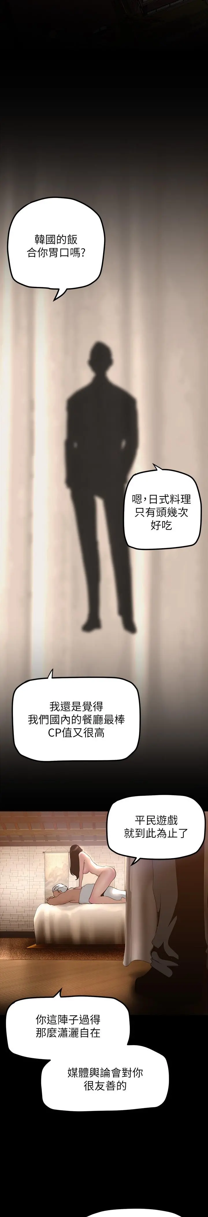 美丽新世界 第168话-一整天都能搞 第29页