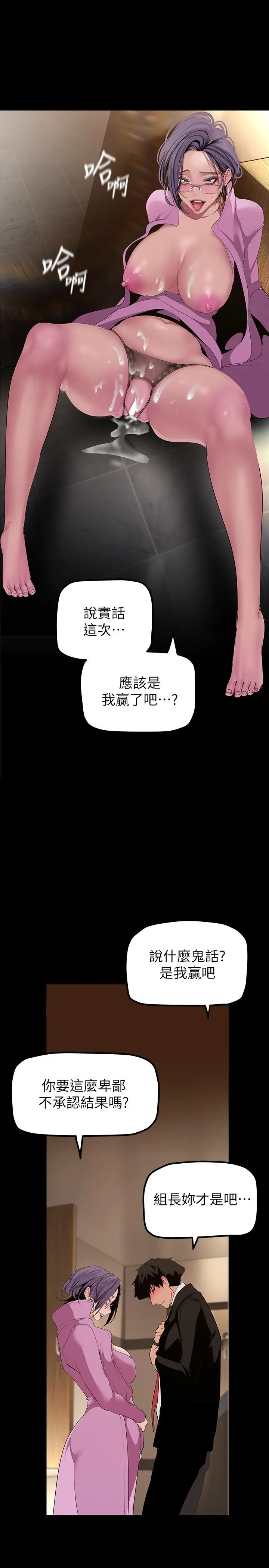 美丽新世界 第168话-一整天都能搞 第20页