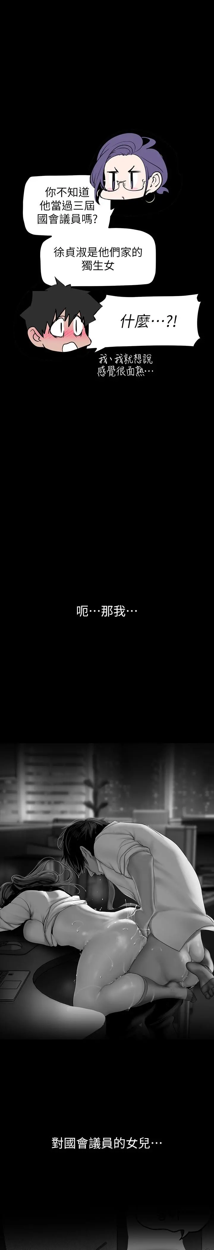 美丽新世界 第168话-一整天都能搞 第24页