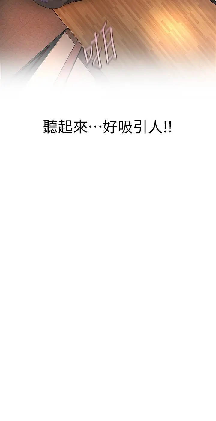美丽新世界 第168话-一整天都能搞 第7页
