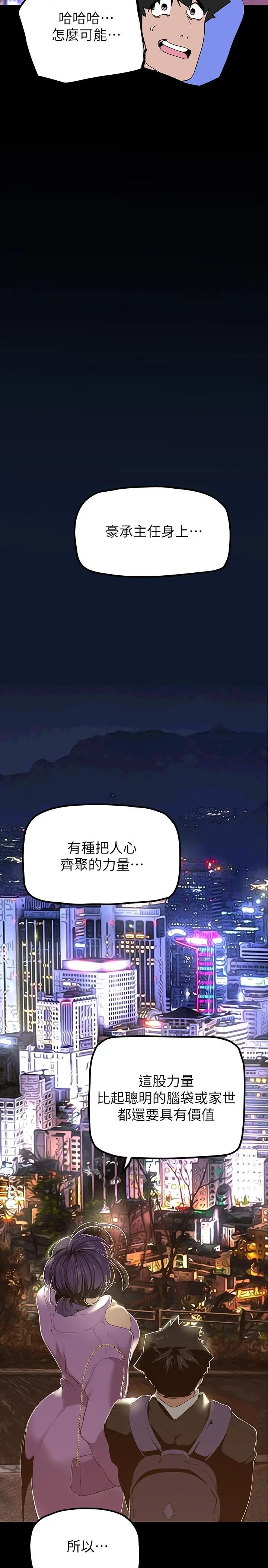 美丽新世界 第168话-一整天都能搞 第26页