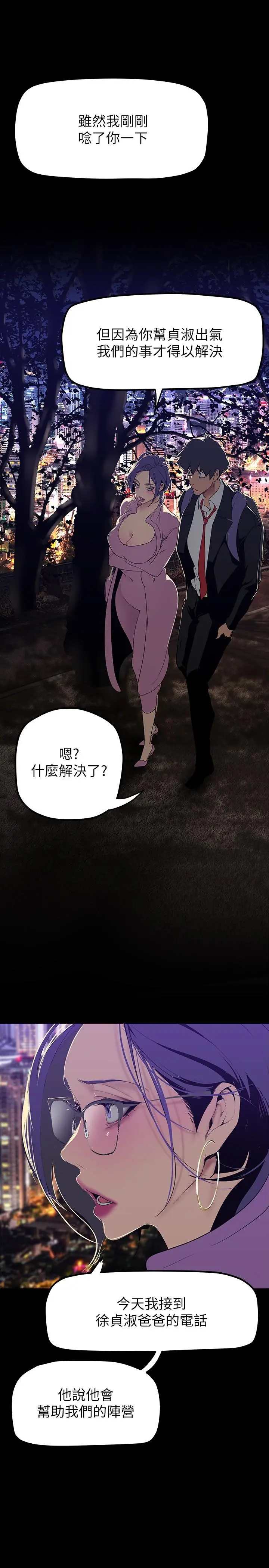 美丽新世界 第168话-一整天都能搞 第22页