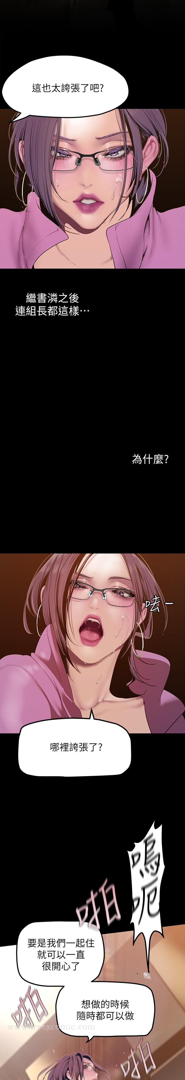 美丽新世界 第168话-一整天都能搞 第5页