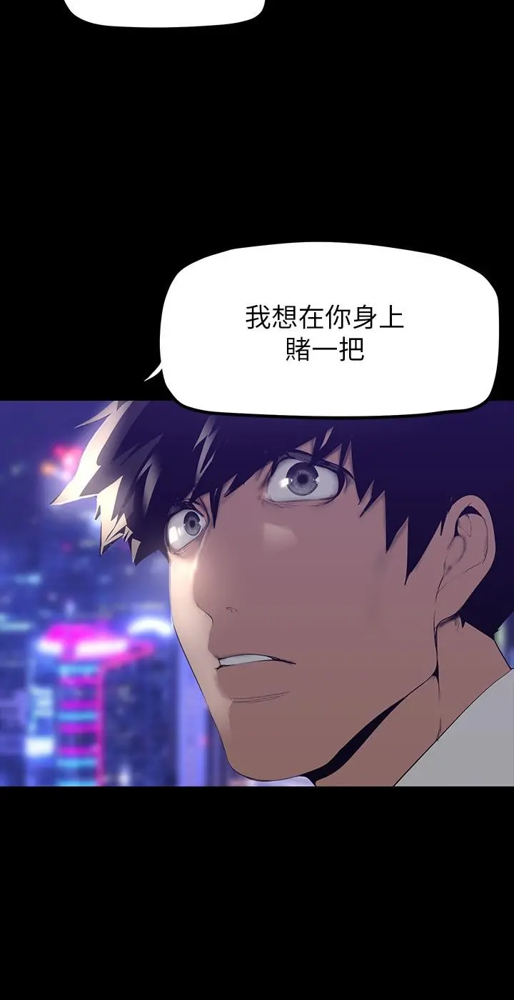 美丽新世界 第168话-一整天都能搞 第27页
