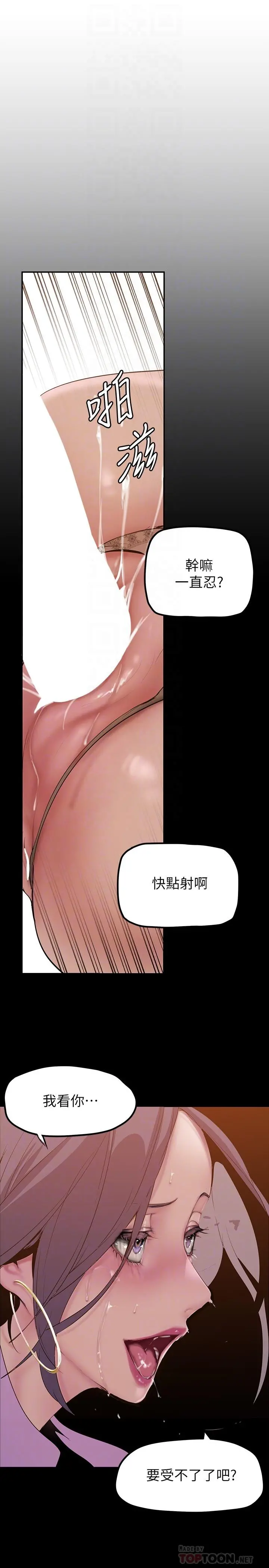 美丽新世界 第168话-一整天都能搞 第8页