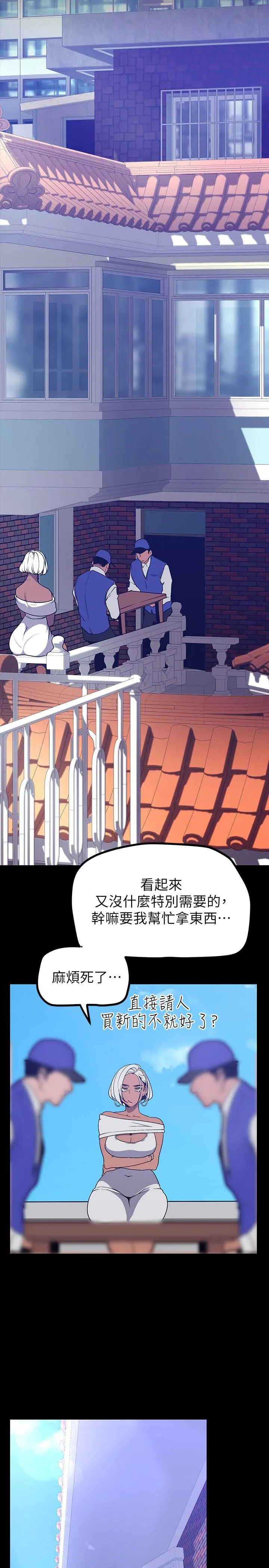 美丽新世界 第145话-刺激男性的淫荡耳语 第33页