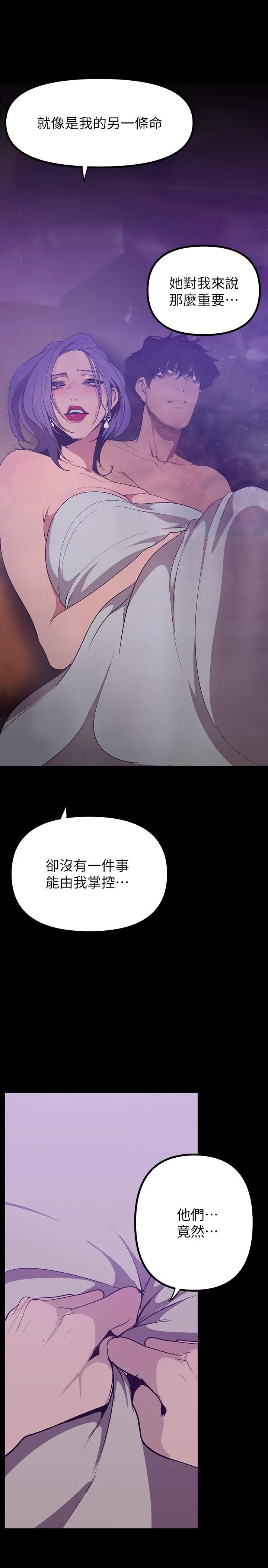 美丽新世界 第145话-刺激男性的淫荡耳语 第25页