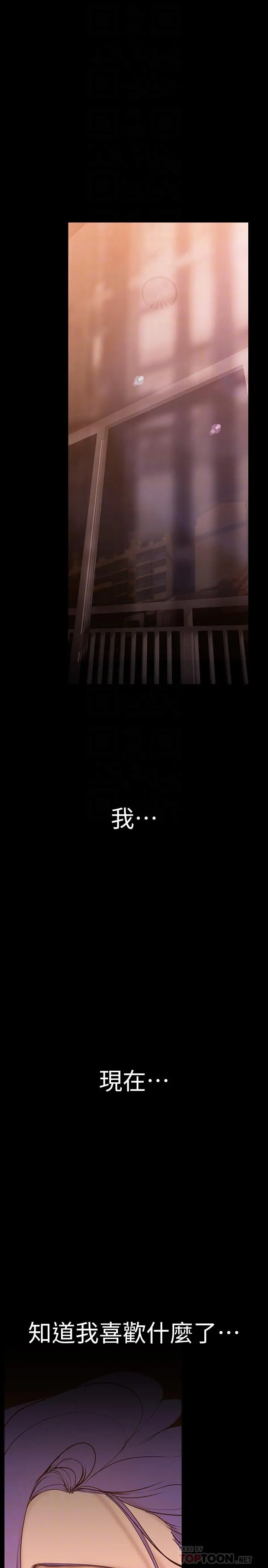 美丽新世界 第145话-刺激男性的淫荡耳语 第14页