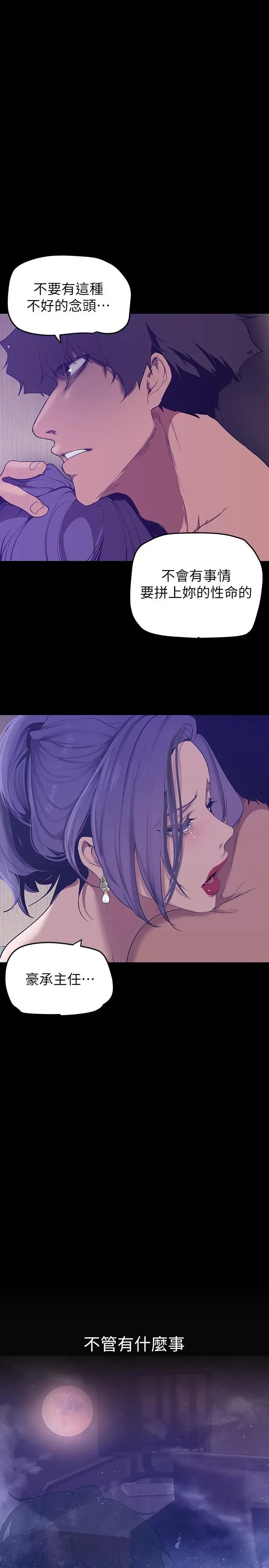 美丽新世界 第145话-刺激男性的淫荡耳语 第28页