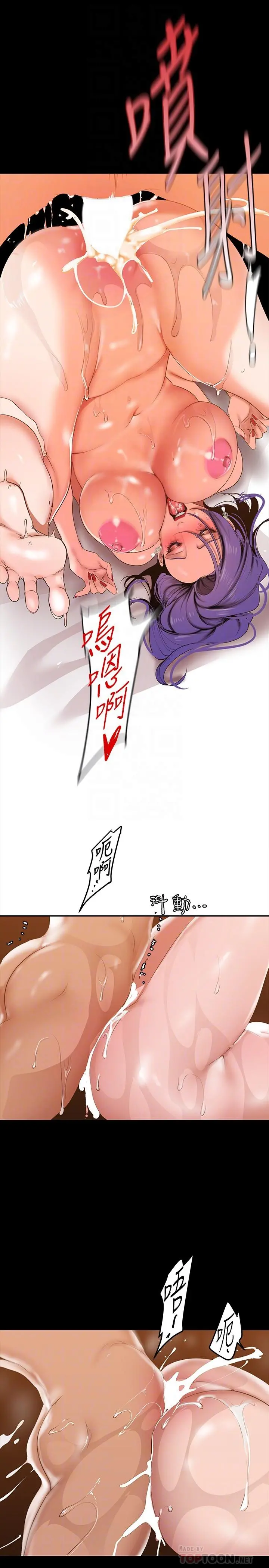 美丽新世界 第145话-刺激男性的淫荡耳语 第12页