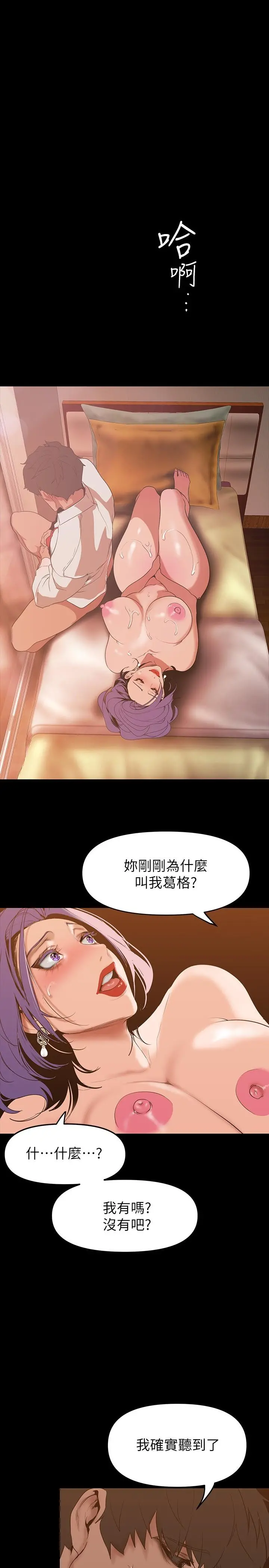 美丽新世界 第145话-刺激男性的淫荡耳语 第20页