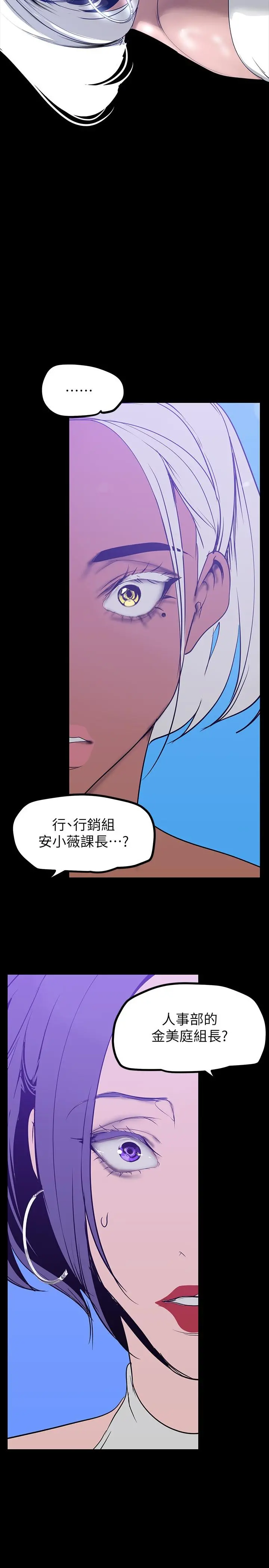 美丽新世界 第145话-刺激男性的淫荡耳语 第37页