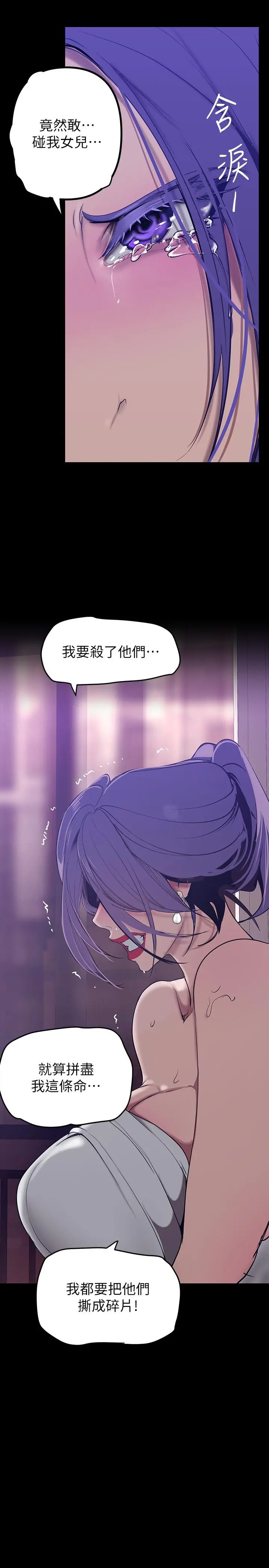 美丽新世界 第145话-刺激男性的淫荡耳语 第26页