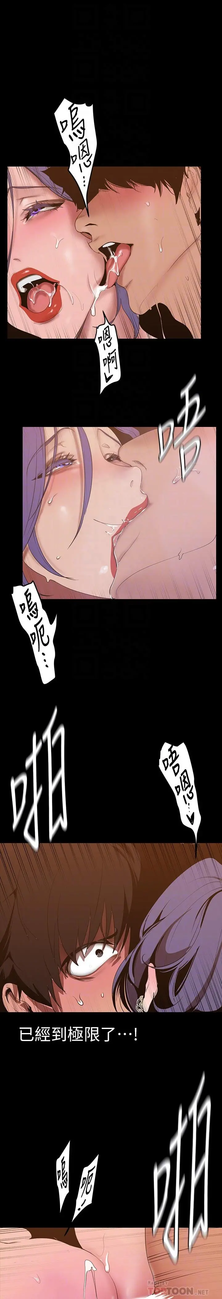 美丽新世界 第145话-刺激男性的淫荡耳语 第8页