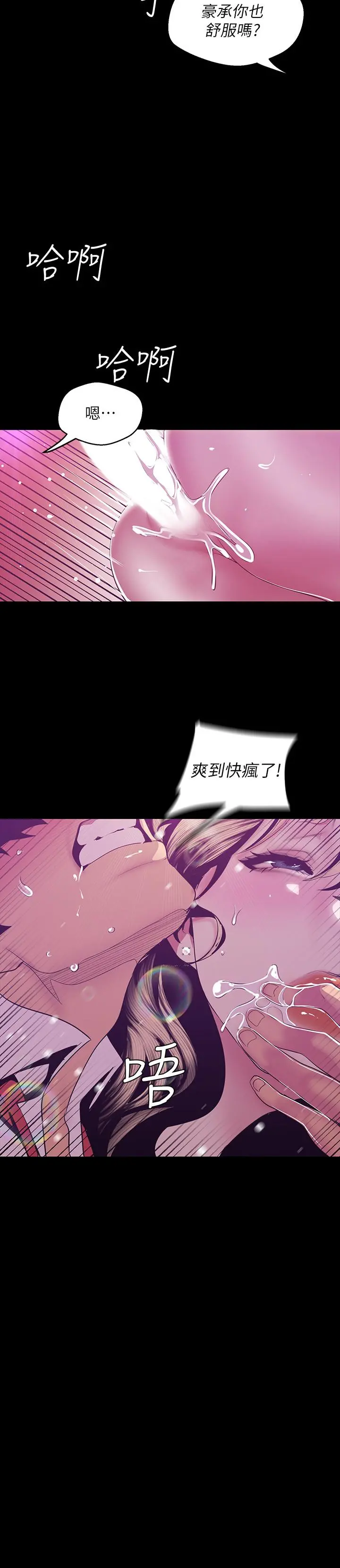 美丽新世界 第74话-美庭组长和书潾的斗争 第11页