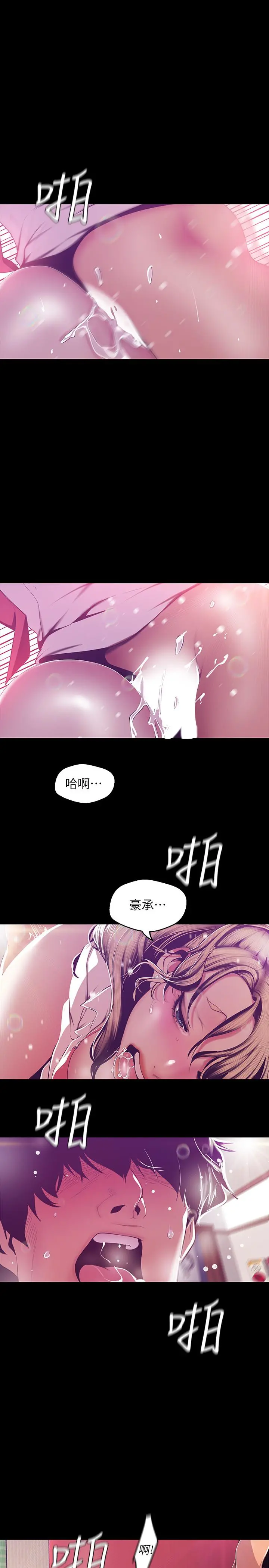 美丽新世界 第74话-美庭组长和书潾的斗争 第9页
