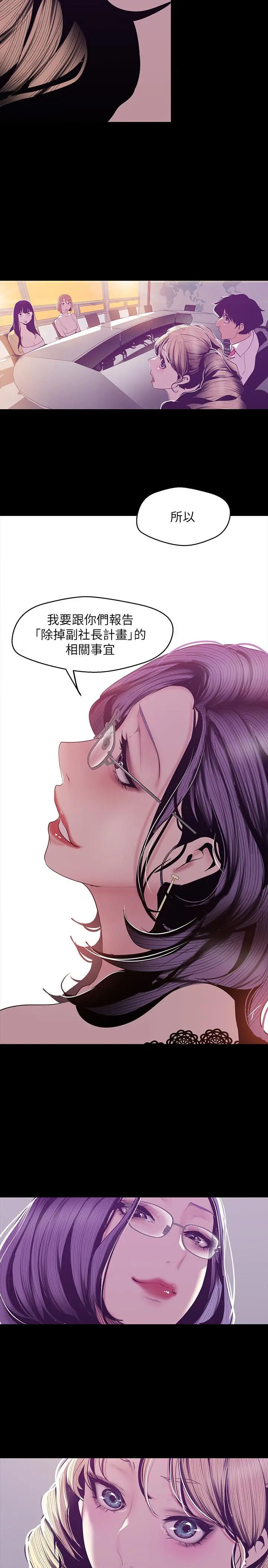 美丽新世界 第74话-美庭组长和书潾的斗争 第26页