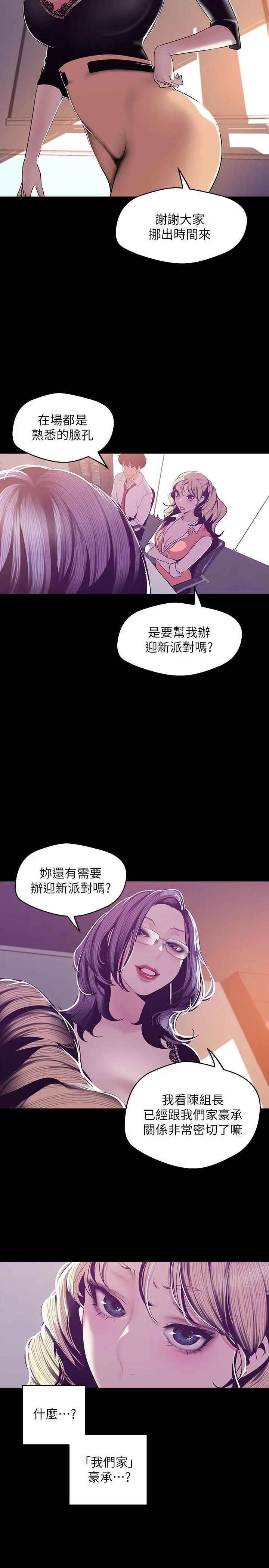 美丽新世界 第74话-美庭组长和书潾的斗争 第22页