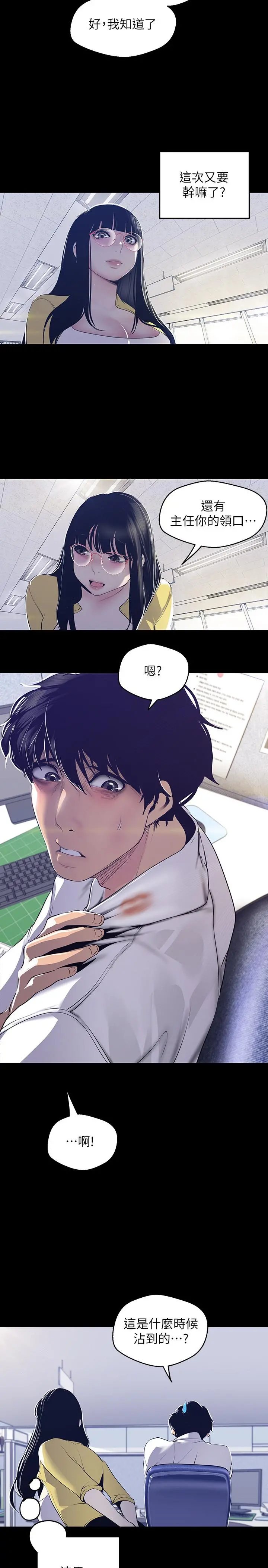 美丽新世界 第74话-美庭组长和书潾的斗争 第19页