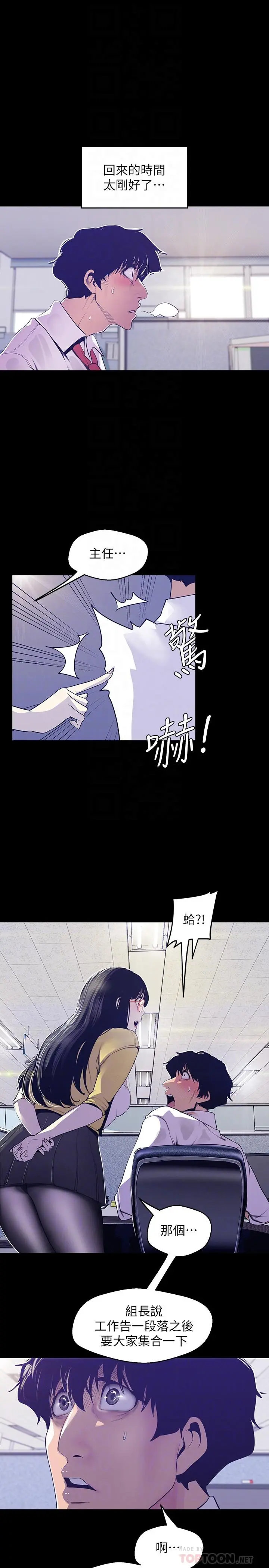 美丽新世界 第74话-美庭组长和书潾的斗争 第18页