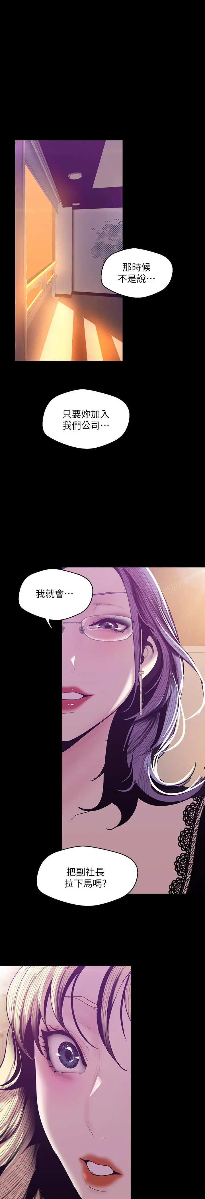 美丽新世界 第74话-美庭组长和书潾的斗争 第25页