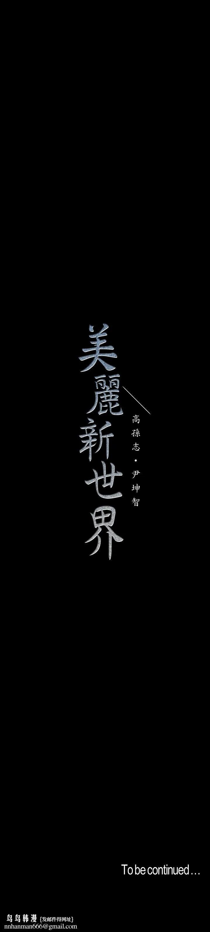 美丽新世界 第74话-美庭组长和书潾的斗争 第28页