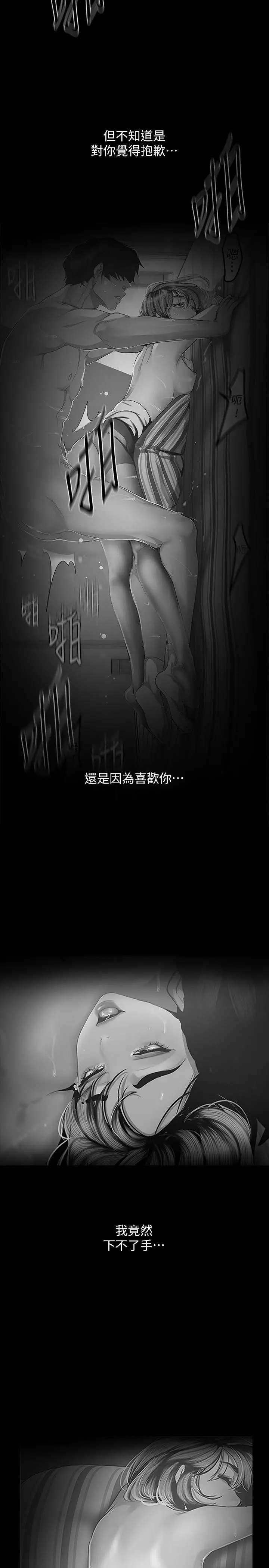 美丽新世界 第123话-李豪承，留下来陪我 第22页
