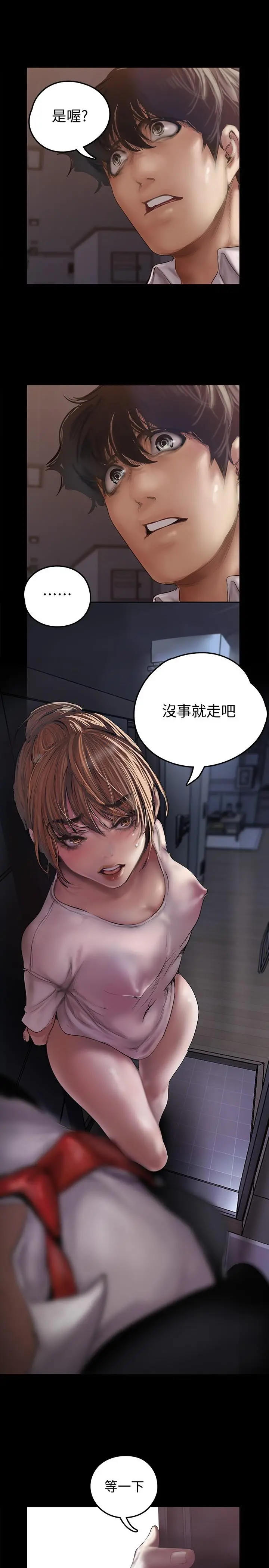 美丽新世界 第123话-李豪承，留下来陪我 第30页