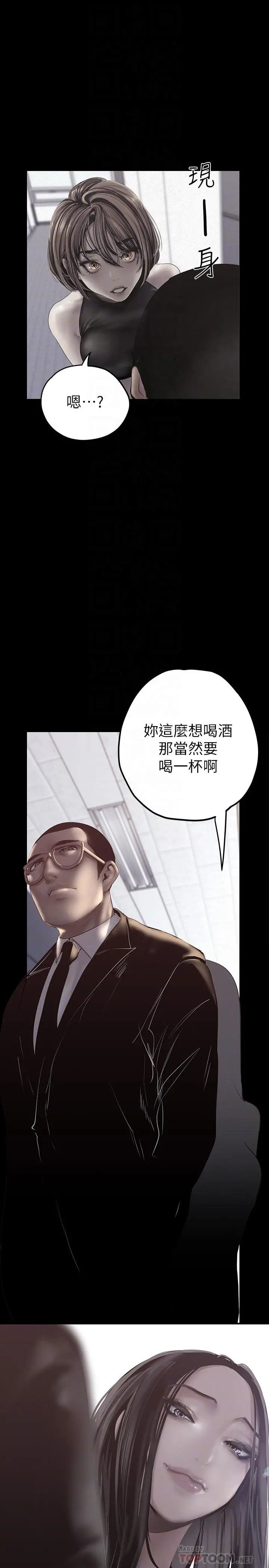 美丽新世界 第123话-李豪承，留下来陪我 第8页