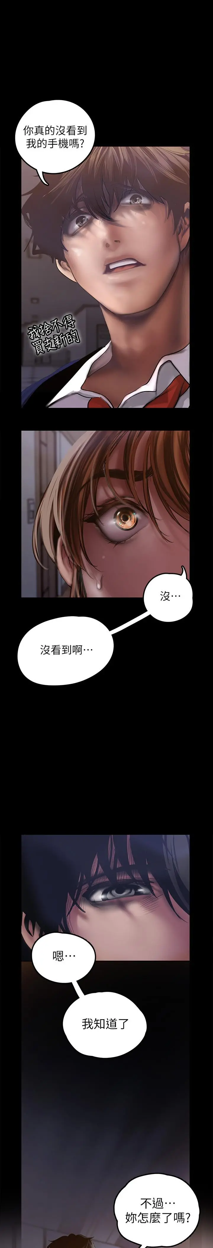 美丽新世界 第123话-李豪承，留下来陪我 第32页