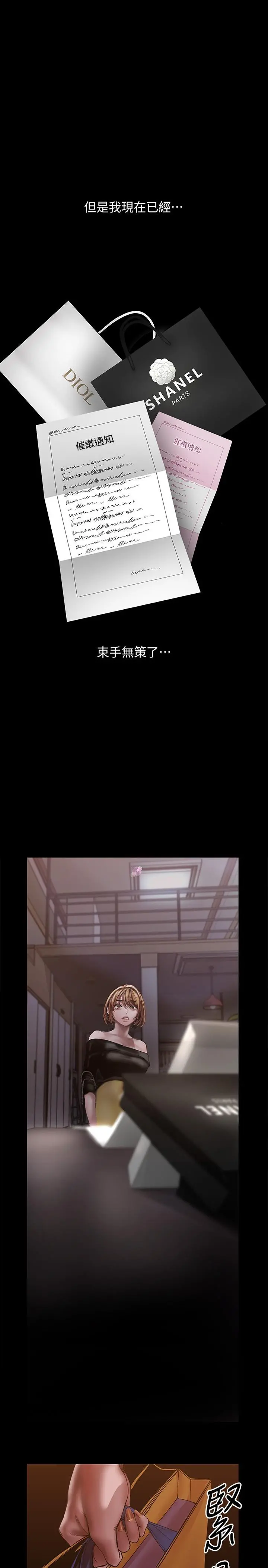 美丽新世界 第123话-李豪承，留下来陪我 第24页