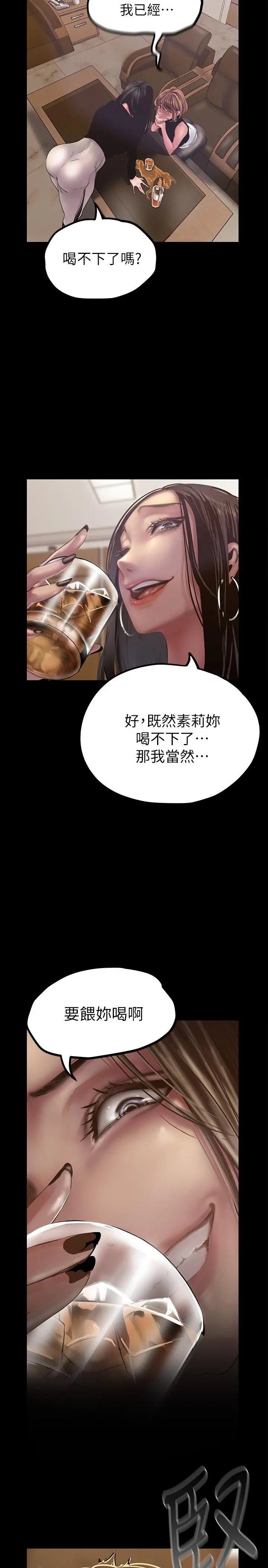 美丽新世界 第123话-李豪承，留下来陪我 第13页
