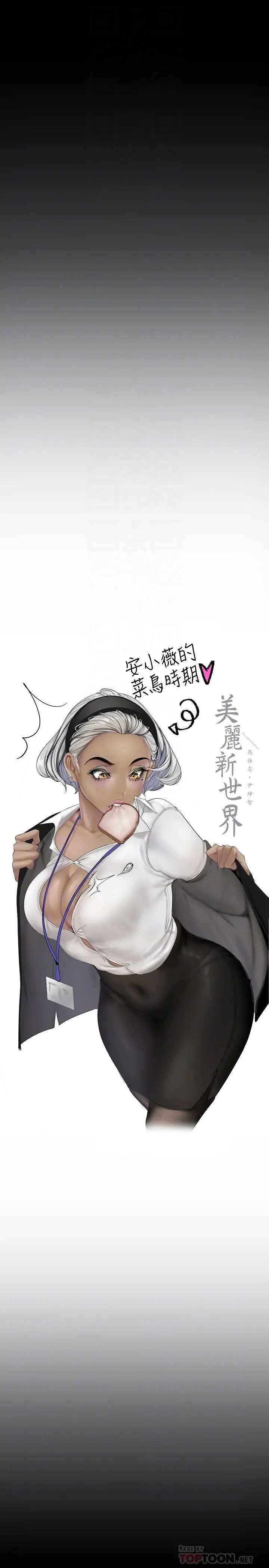美丽新世界 第123话-李豪承，留下来陪我 第4页