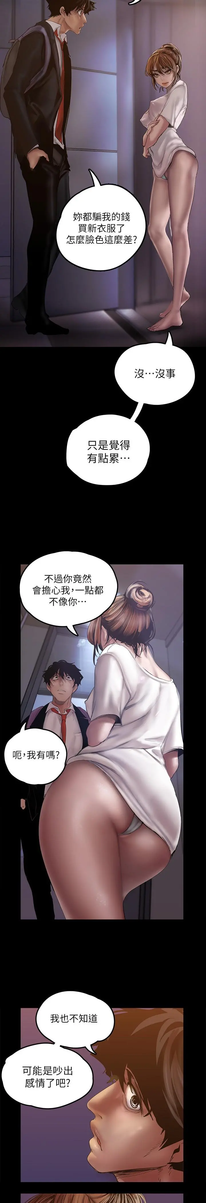 美丽新世界 第123话-李豪承，留下来陪我 第33页