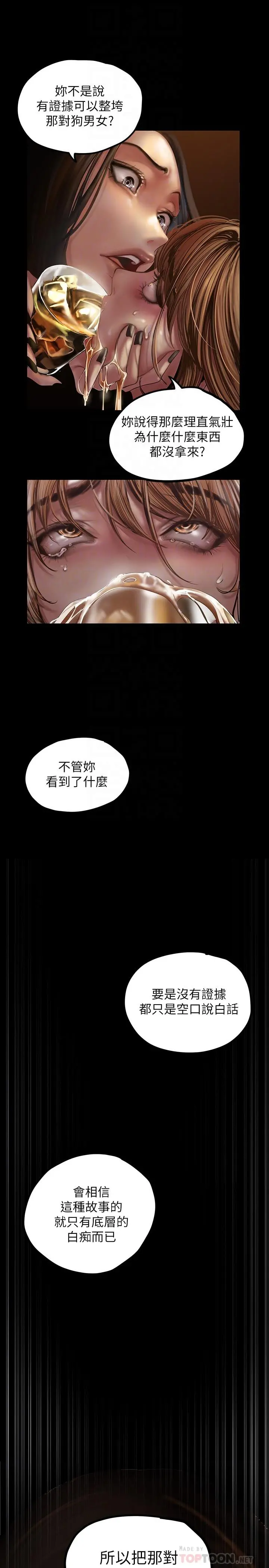 美丽新世界 第123话-李豪承，留下来陪我 第16页