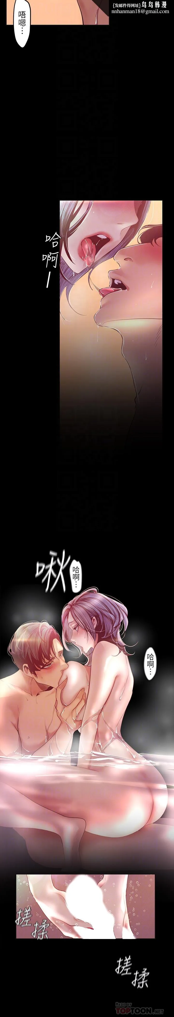 美丽新世界 第102话-美庭的挑衅 第18页