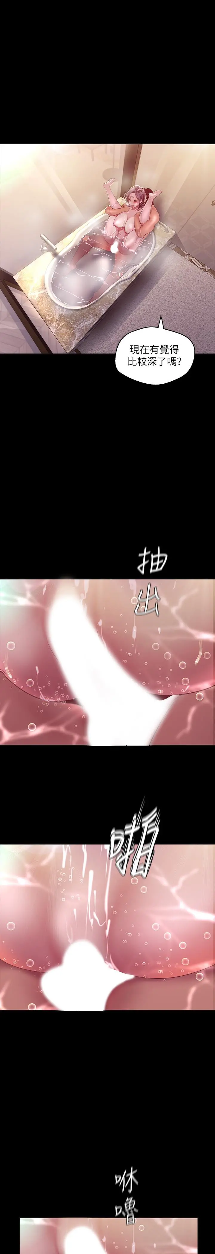 美丽新世界 第102话-美庭的挑衅 第33页