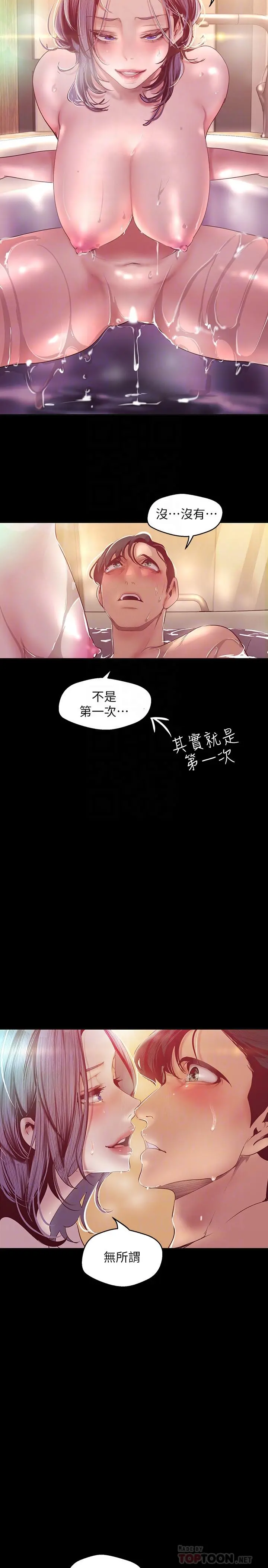 美丽新世界 第102话-美庭的挑衅 第6页