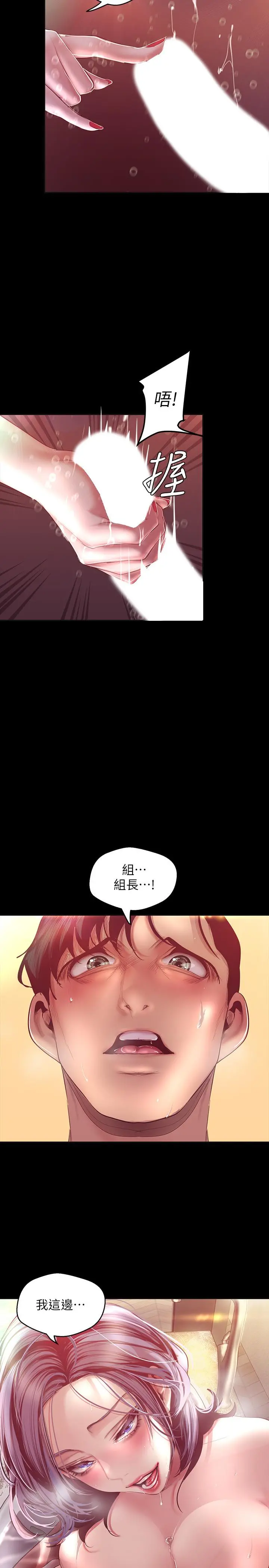 美丽新世界 第102话-美庭的挑衅 第21页