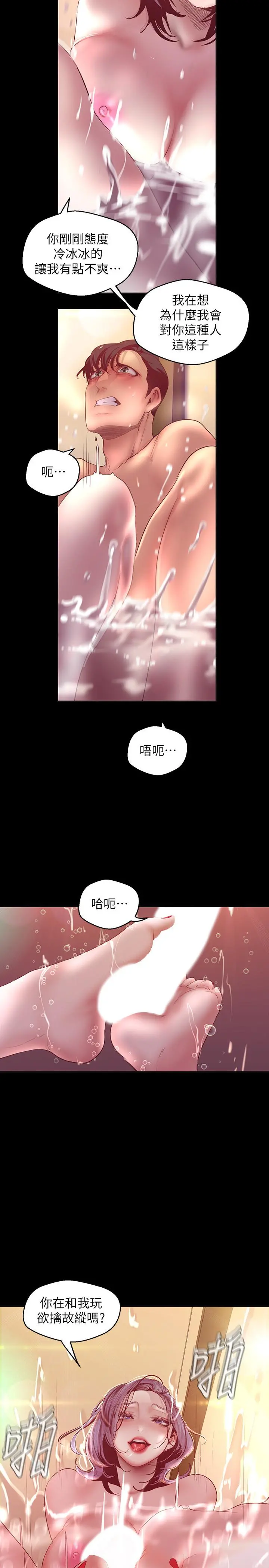 美丽新世界 第102话-美庭的挑衅 第9页
