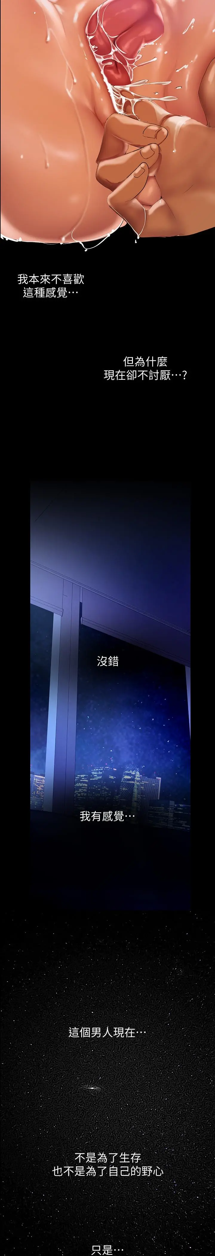 美丽新世界 第137话-尽心尽力让组长高潮 第25页