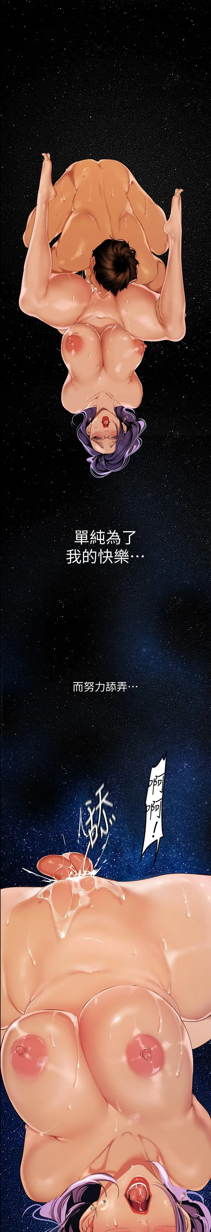 美丽新世界 第137话-尽心尽力让组长高潮 第26页