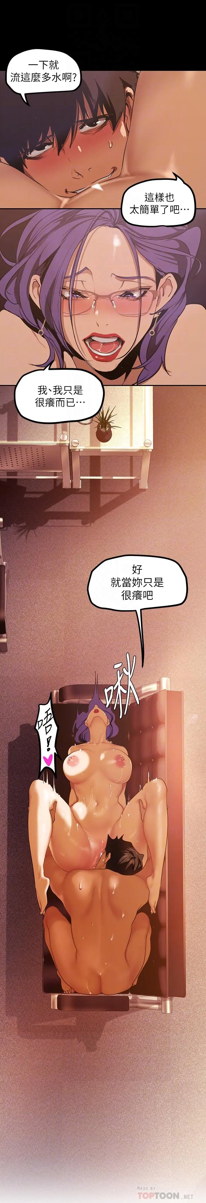 美丽新世界 第137话-尽心尽力让组长高潮 第12页
