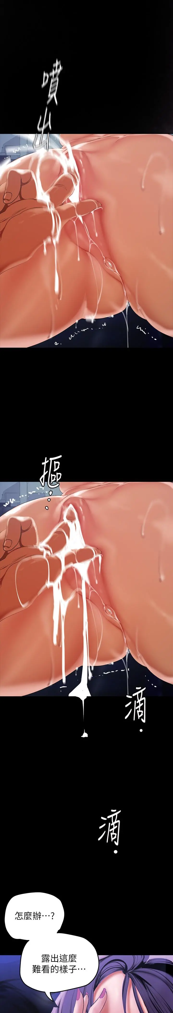 美丽新世界 第137话-尽心尽力让组长高潮 第30页