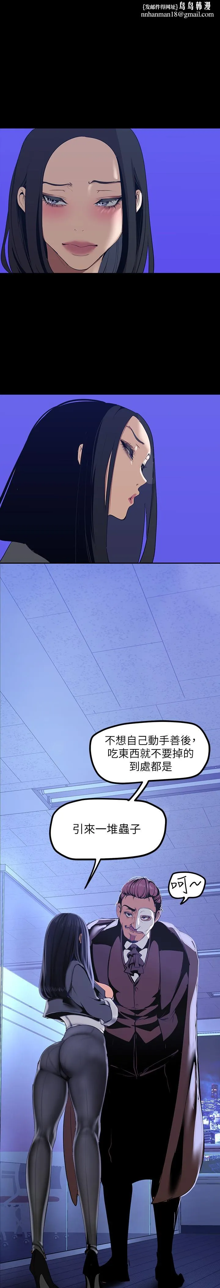 美丽新世界 第137话-尽心尽力让组长高潮 第20页